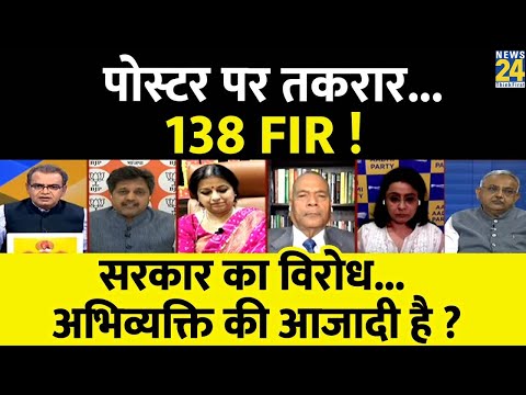 Sabse Bada Sawal : पोस्टर पर तकरार...138 FIR ! | Sandeep Chaudhary | News 24 | PM Modi | Kejariwal