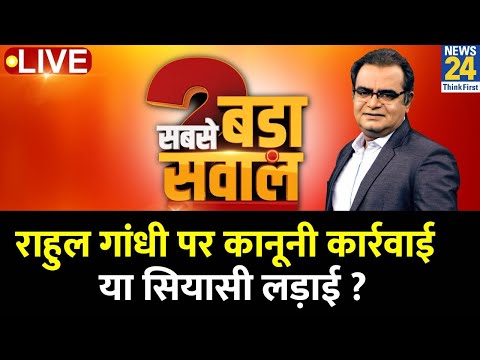 सबसे बड़ा सवाल: Rahul पर कानूनी कार्रवाई या सियासी लड़ाई ? सड़क पर होगा संग्राम ? Sandeep Chaudhari