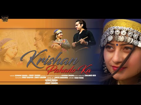 Krishan Pahadon Ka | Ashwani Sharma & Charu Sharma | Surender Negi | Sunny Shandil