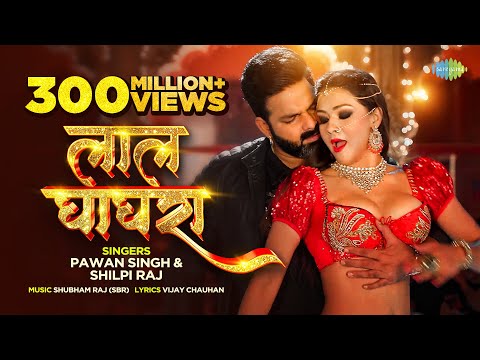 #Video | #Pawan Singh New Song | लाल घाघरा | Lal Ghaghra | Shilpi Raj | Namrita Malla| Bhojpuri Gana