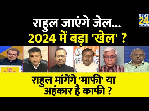 Sabse Bada Sawal : Rahul जाएंगे जेल...2024 में बड़ा 'खेल' ? Sandeep Chaudhary | PM Modi | Mamta