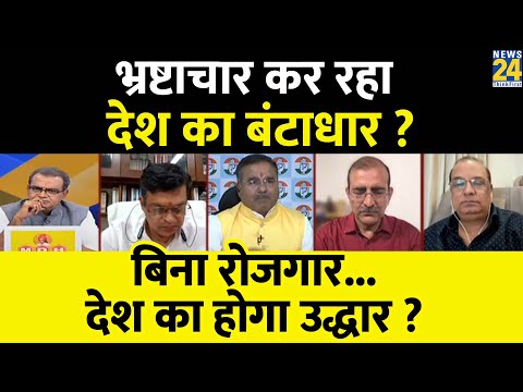 Sabse Bada Sawal : भ्रष्टाचार कर रहा देश का बंटाधार ? Sandeep Chaudhary | PM Modi | Rahul Gandhi