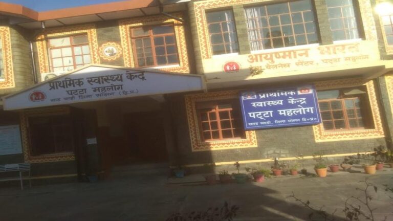 प्राथमिक स्वास्थ्य केंद्र पट्टटा महलोग में स्टाफ न होने से लोगों को परेशानी