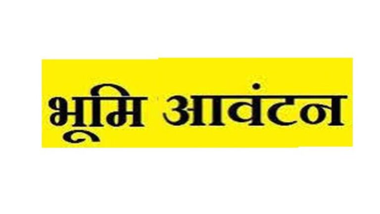 221 पौंग बांध विस्थापितों के लिए राजस्थान के जैसलमेर,रामगढ़ व मोहनगढ़ में नया भूमि आबंटन