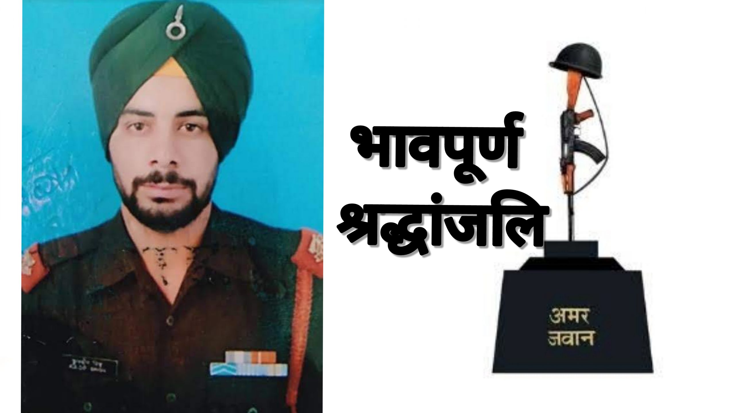 नालागढ़ का जवान कुलदीप सिंह लद्दाख के द्रास में शहीद