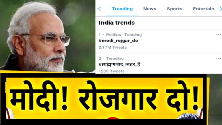 लाखों छात्र और अध्यापक एक बड़े 'डिजिटल आंदोलन' की तैयारी में " ट्विटर पर modi_rojgar_do नम्बर-1 ट्रेंडिंग