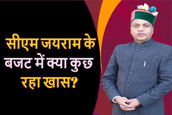 Himachal Budget 2021