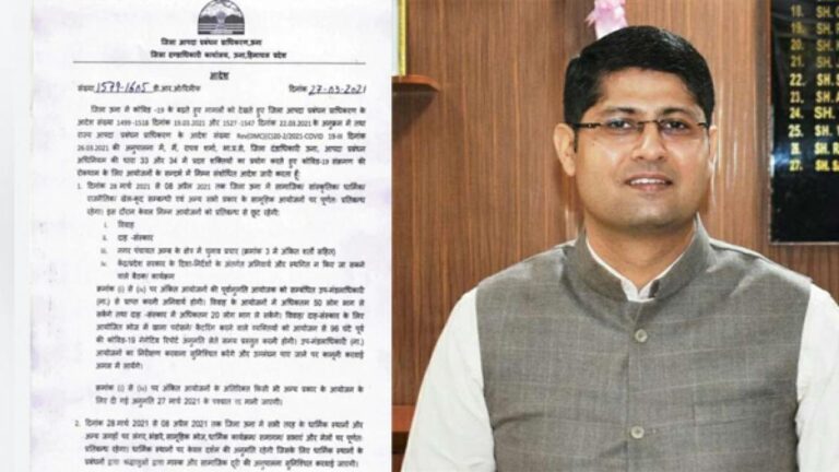 ऊना में बढ़ाई सख्‍ती, शादी, दाह संस्‍कार व चुनाव प्रचार के लिए इतने लोग ही होंगे शामिल