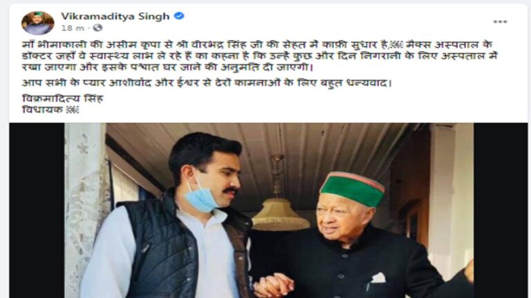कोरोना संक्रमित हिमाचल के पूर्व सीएम वीरभद्र सिंह की सेहत में सुधार