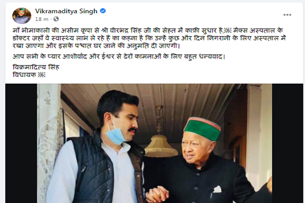कोरोना संक्रमित हिमाचल के पूर्व सीएम वीरभद्र सिंह की सेहत में सुधार