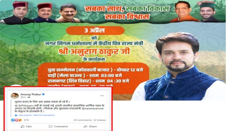 अनुराग का धर्मशाला दौरा रद्द,कांग्रेस गदगद