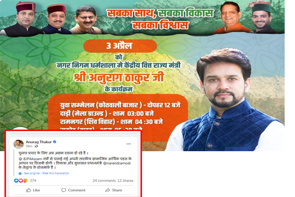 अनुराग का धर्मशाला दौरा रद्द,कांग्रेस गदगद