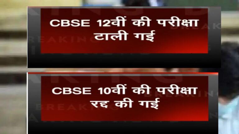 CBSE Board Exams