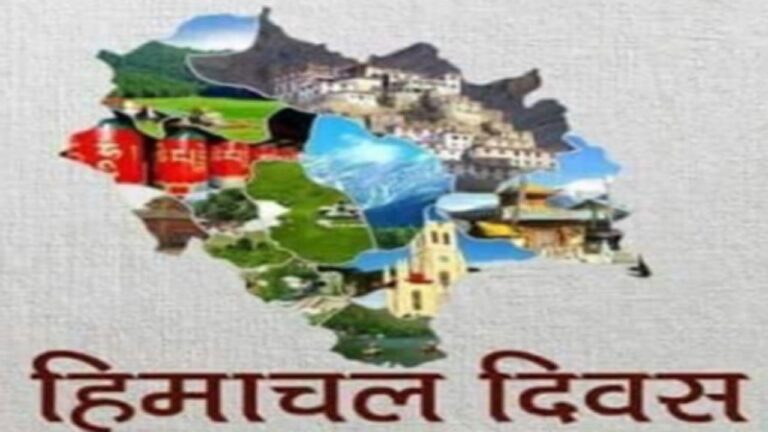 मुख्यमंत्री जय राम ठाकुर करेंगे राज्य स्तरीय हिमाचल दिवस समारोह की अध्यक्षता