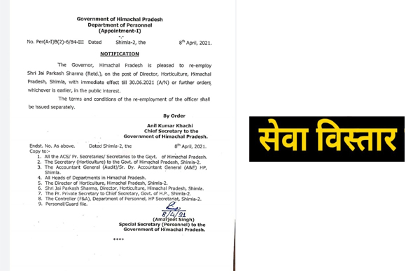 पूर्व सरकार को टायर्ड-रिटायर्ड कहने वाली जयराम सरकार फिर पलटी,रिटायरमेंट के 7 दिन बाद दी पुनर्नियुक्ति