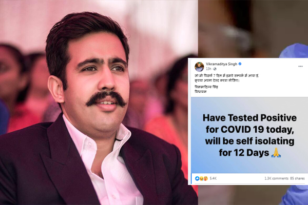 कांग्रेस विधायक विक्रमादित्‍य सिंह कोरोना पॉजिट‍िव