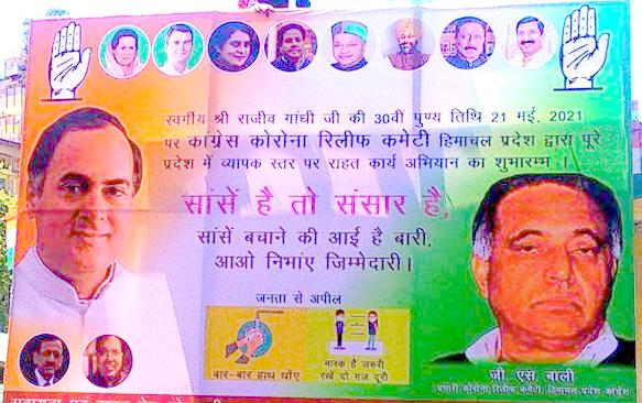 हिमाचल कांग्रेस मुख्यालय में वीरभद्र सिंह की फोटो वाला होर्डिंग लगा