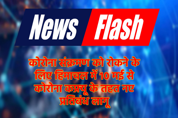 कोरोना संक्रमण को रोकने के लिए हिमाचल में 10 मई से कोरोना कफ्र्यू के तहत नए प्रतिबंध लागू