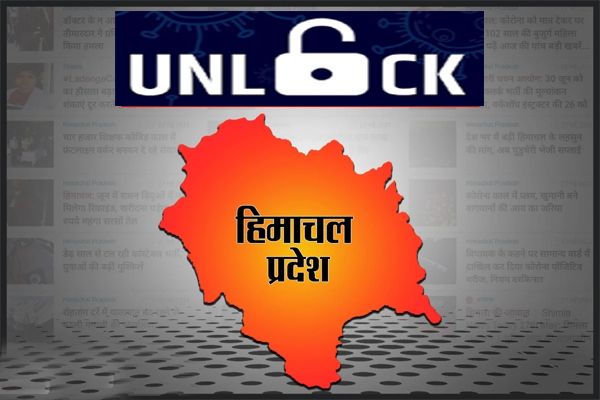 हिमाचल में आज से अनलॉक शुरू, सुबह नौ बजे से खुल गई सभी दुकानें