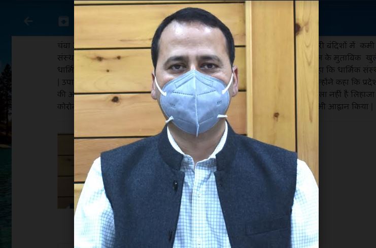 चंबा: 1 जुलाई से खुलेंगे जिला के सभी धार्मिक संस्थान, पॉलिटेक्निकल कॉलेज और आईटीआई