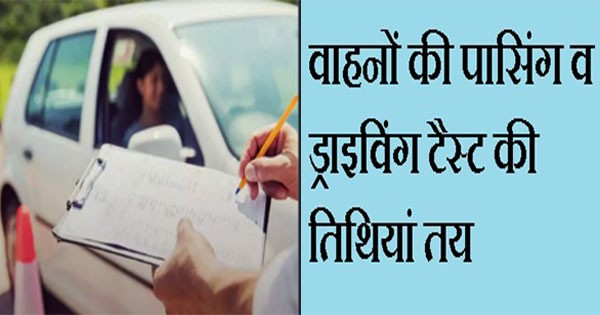 ड्राइविंग टेस्ट