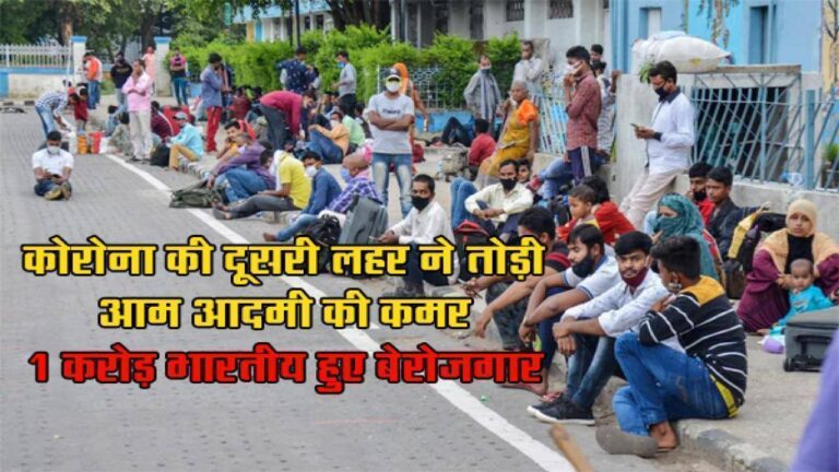 corona-virus-second-wave-over-10-million-indians-have-lost-their-jobs
