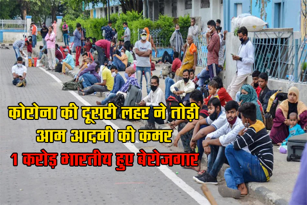corona-virus-second-wave-over-10-million-indians-have-lost-their-jobs