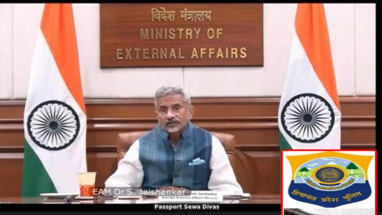 हिमाचल पुलिस ने पासपोर्ट सत्यापन में देश में हासिल किया प्रथम स्थान, विदेश मंत्री ने दी बधाई