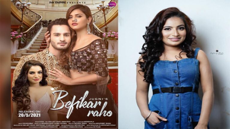 गायिका जुगनी का "बेफिक्र रहो"गाना हुआ लांच