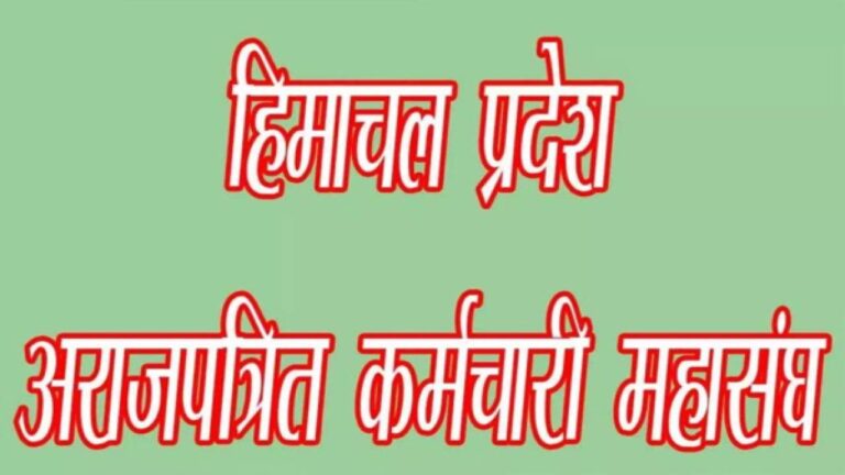 अराजपत्रित कर्मचारी महासंघ