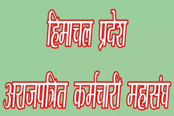 अराजपत्रित कर्मचारी महासंघ