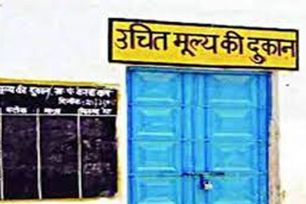 राशन डिप्पो