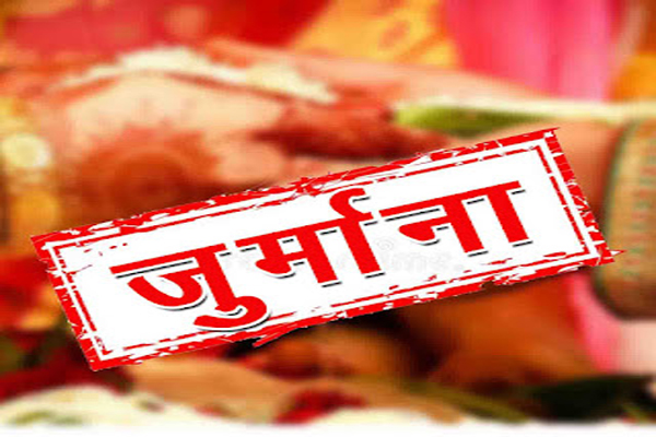 जुर्माना