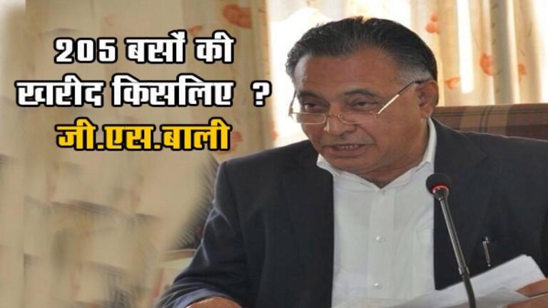 पूर्व मंत्री जी.एस.बाली ने सरकार से पूछा "205 बसों की खरीद किसलिए ?"