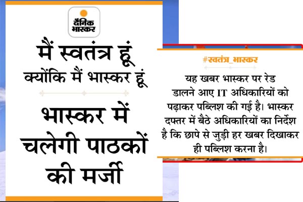 income-tax-raid-on-dainik-bhaskar-group-at-multiple-locations