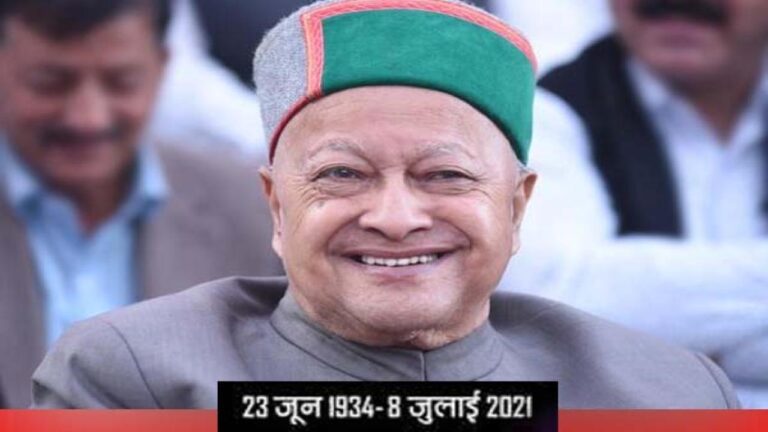 कृष्ण वंश के 122वें राजा थे वीरभद्र सिंह, 50 सालों तक हिमाचल की राजनीति के रहे 'राजा साहब'