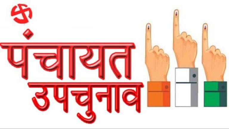 PANCHAYAT UPCHUNAV