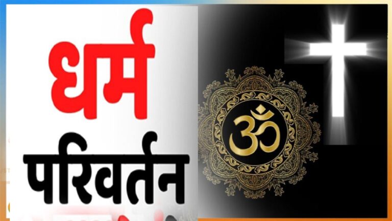 शिमला : धर्म परिवर्तन करवाने की कोशिश, 3 आरोपी गिरफ्तार