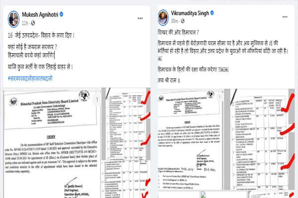 बिजली बोर्ड में यूपी-बिहार से चुने गए जेई, कांग्रेस नेताओं ने चयन पर उठाए सवाल