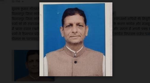 बिलासपुर जिला कांग्रेस की नई कार्यकारिणी घोषित आई. डी. शर्मा बने उपाध्यक्ष