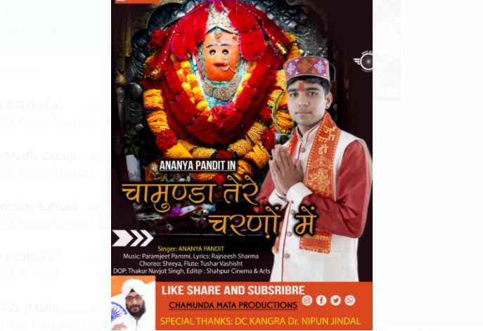 सरकाघाट के अनन्य पंडित का "चामुंडा तेरे चरणों में" भजन हुआ रिलिज,युट्युव पर मचाई धूम