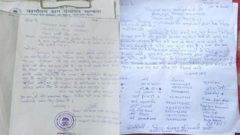 भांबला पंचायत का नया कारनामा, सोशल मीडिया पर वायरल हुए दो पत्र , कौन सच्चा-कौन झूठा