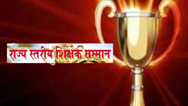 हिमाचल के इन 17 शिक्षकों को शिक्षा क्षेत्र में बेहतरीन कार्य के लिए मिलेगा राज्यस्तरीय शिक्षक पुरस्कार