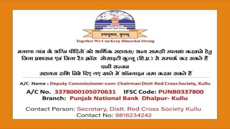 मलाणा अग्निकांड प्रभावितों की मदद के लिए रेडक्रॉस में अंशदान की अपील