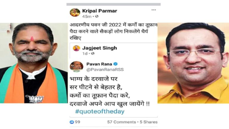 सगंठन मंत्री पवन राणा और ‌भाजपा उपाध्यक्ष कृपाल परमार में ठनी