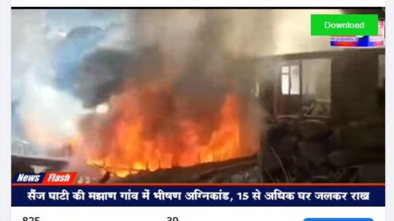उपायुक्त कुल्लू ने तीन घंटे पैदल सफर कर किया अग्निकांड प्रभावित गांव का दौरा