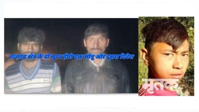 राजगढ़: दो सगे भाइयों ने जान जौखिम में डालकर जगदीश को गुफा से निकाला, नहीं बचा पाए मासूम के प्राण