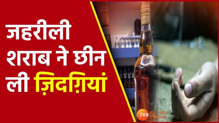 जहरीली शराब का कहर; सुंदरनगर में एक ही गांव के चार लोगों की मौत