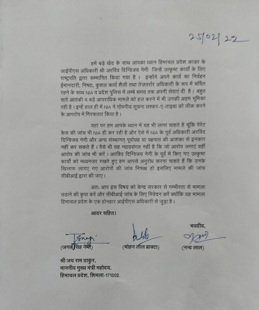 कांग्रेस विधायकों ने CM जयराम को लिखा पत्र,सरकार CBI से करवाए अरविंद नेगी से जुड़े NIA मामले की जांच