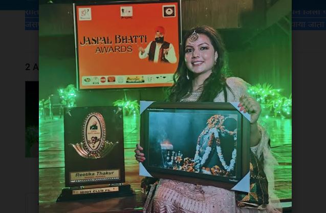 चम्बा की रीतिका ठाकुर को अमृतसर में जसवाल भट्टी अवार्ड से नवाजा गया